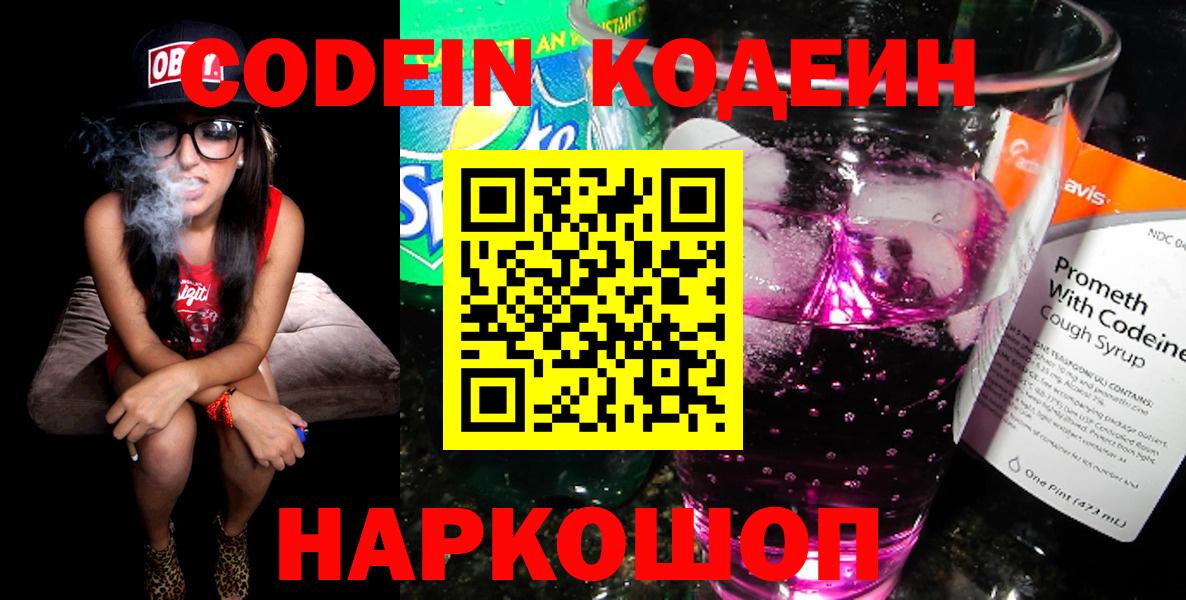 Евпатория  где купить наркоту  Кодеин напиток Lean (лин)  Вход с VPN  Кодеин напиток Lean (лин) 