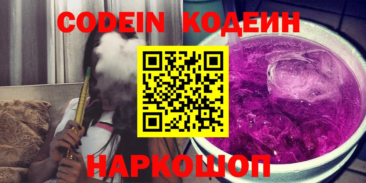 Кодеиновый сироп Lean Purple Drank Евпатория