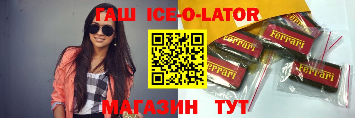 ГАШ Ice-O-Lator Евпатория