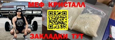 мяу мяу кристалл Изобильный