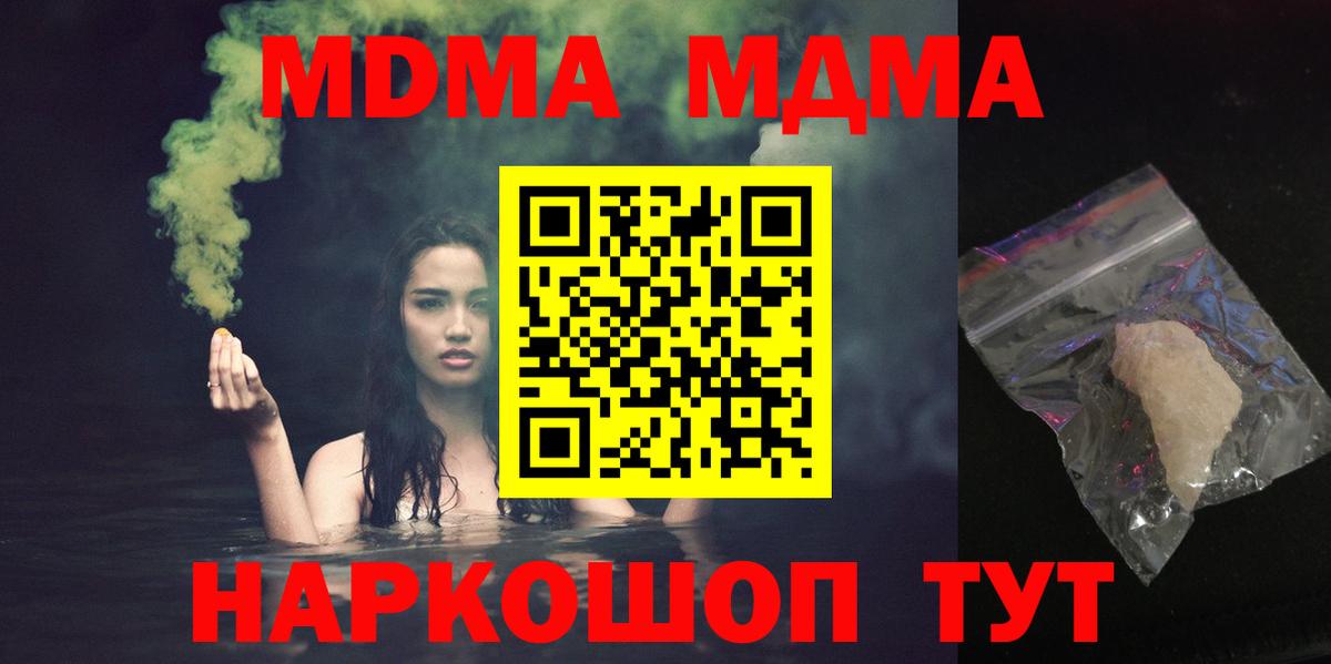 MDMA кристаллы  MDMA  Евпатория  Вход с VPN 