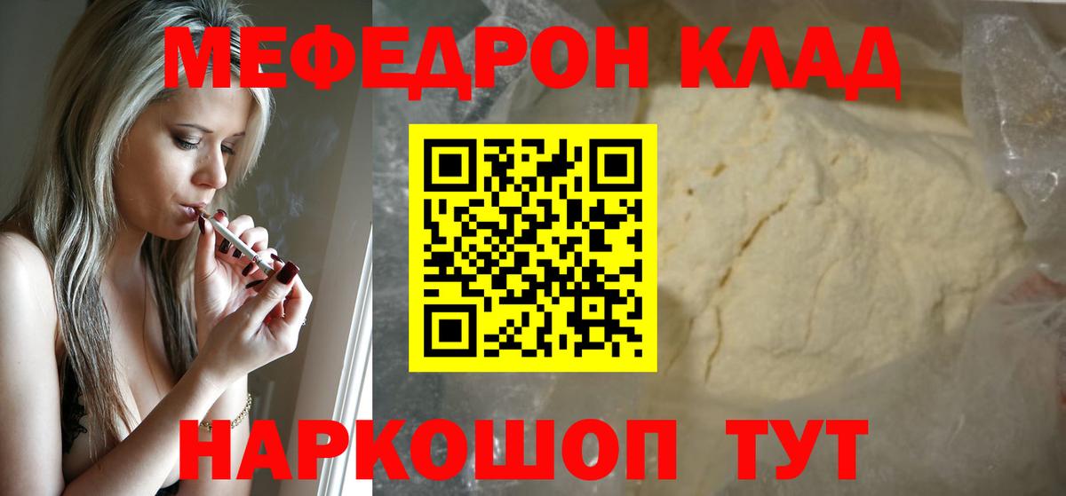 Меф мяу мяу Евпатория