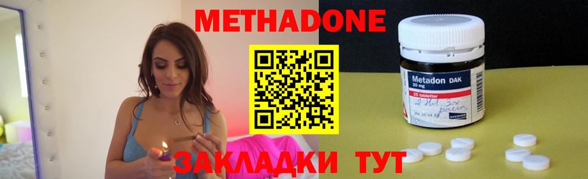 МЕТАДОН methadone Евпатория