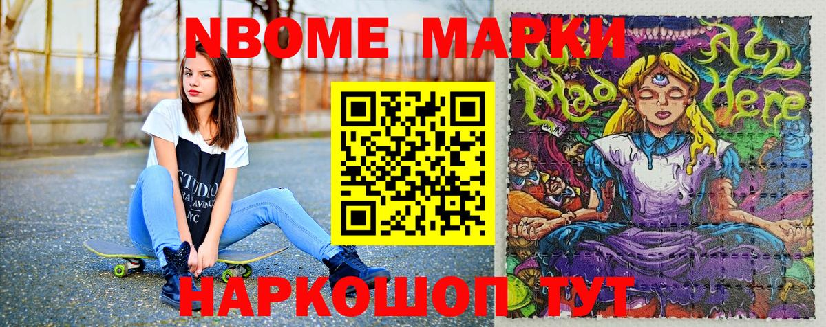 Марки 25I-NBOMe 1,5мг  Вход с VPN  Евпатория 