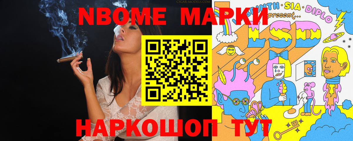 Марки NBOMe 1,8мг Евпатория