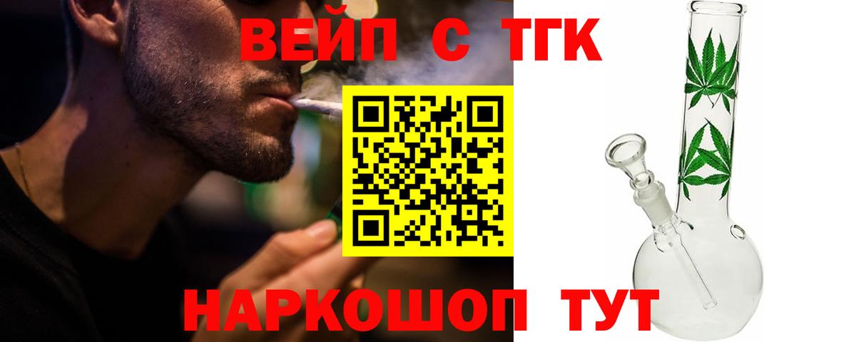 ТГК концентрат  Вход с VPN  Евпатория  где купить наркоту  ТГК вейп 